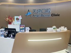 -天使口腔门诊部(上海店)