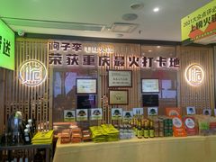 -周小明火锅(黑金冠社区店)