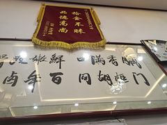 -门框胡同百年卤煮(前门店)