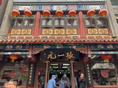 -张一元(总店)