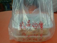 -老王豆皮