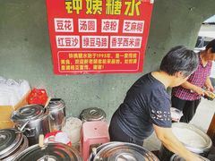 -钟姨糖水(惠城店)