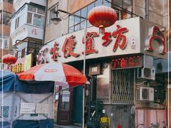 门面-卜奎风味便宜坊(兴隆路店)