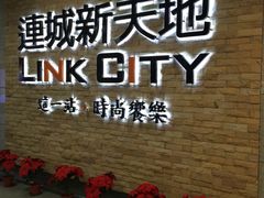 -连城·新天地(福华一路店)