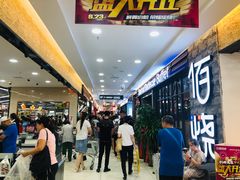 -利群商厦(台东店)