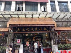 -红星光发煲仔饭(文海店)