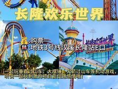 -广州长隆欢乐世界