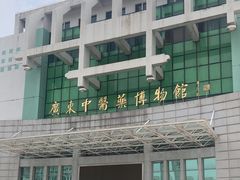 -广东中医药博物馆