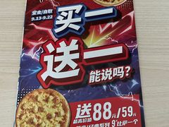 -达美乐比萨(东高地店)