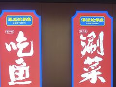 -涿派·炝锅鱼(涿州店)