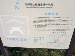 -许家山