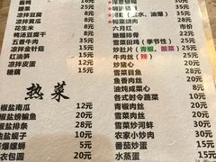 菜单-老品芳