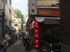 -金太粽(上海弄堂第一粽店)