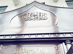 -西宁市东关清真大寺
