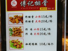 菜单-傅强排骨(成都总店)