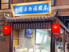 -七宝老街汤团(上海世纪汇广场店)