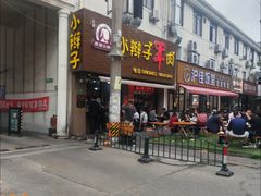 -小辫子羊肉面馆(周东店)