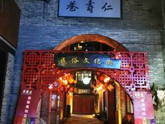 -东西巷