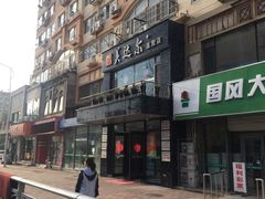 -美达尔烧烤海鲜家常菜(泰山路店)