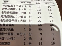 -老淮安·淮安菜(周恩来纪念馆店)