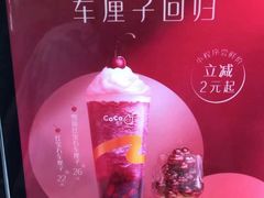 -CoCo都可(天虹广场)
