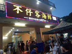 门面-琼大师东方烤乳猪(亚特兰蒂斯店)