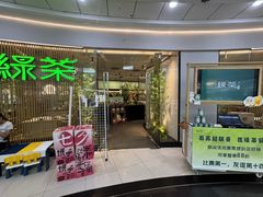 -绿茶餐厅(淮安区万达广场店)