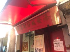 门面-添發碗仔翅美食