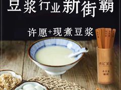 豆浆-杨天玉腊牛羊肉