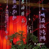 上海必吃串串｜红料理·串串有瘾！