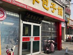 -庆丰包子铺(回龙观店)