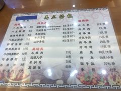 菜单-清真马三汤包(回民街店)