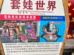 -满洲里口岸套娃景区