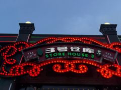 -3号仓库(幸福北路店)