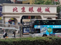 -北京眼镜城