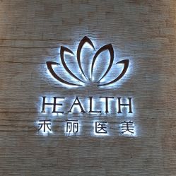 -禾丽康美医疗美容医院