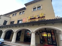 -知味观(翡翠城店)