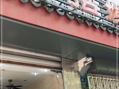 门面-杨招娣糕点(装驾桥巷店)