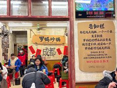 -罗妈砂锅(四川成都奎星楼店)