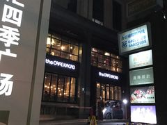-金汇四季广场