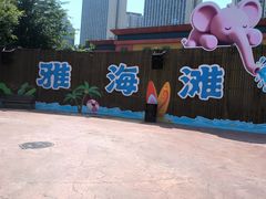 -重庆玛雅海滩水公园