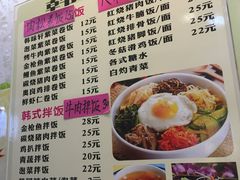 菜单-韩味轩(丰盛町店)