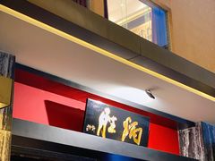 门面-炳胜品味(珠江新城店)