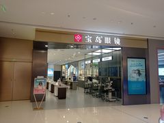 -宝岛眼镜(苏州相城龙湖店)