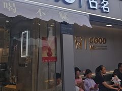 -古茗(丰城丰跃名城店)