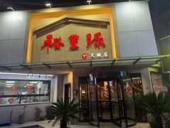 -裕丰源滋补烩面(天赋路店)