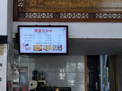 -蟹芆三馄饨