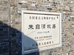 -朱自清故居