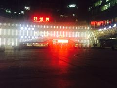 -好世界商业广场(北京国际中心店)