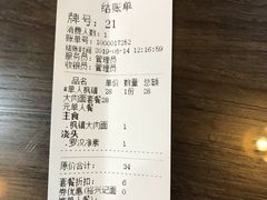 账单-裕兴记•蟹黄面馆(人民广场店)